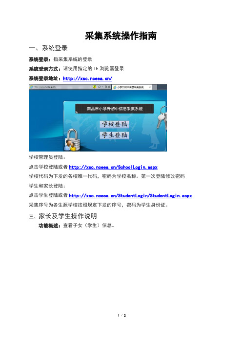 小学升初中采集系统操作指南