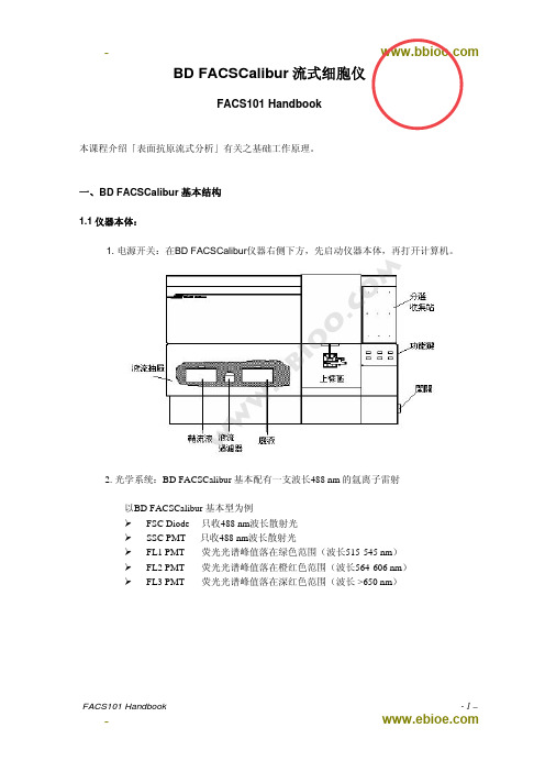 BD流式细胞仪操作说明