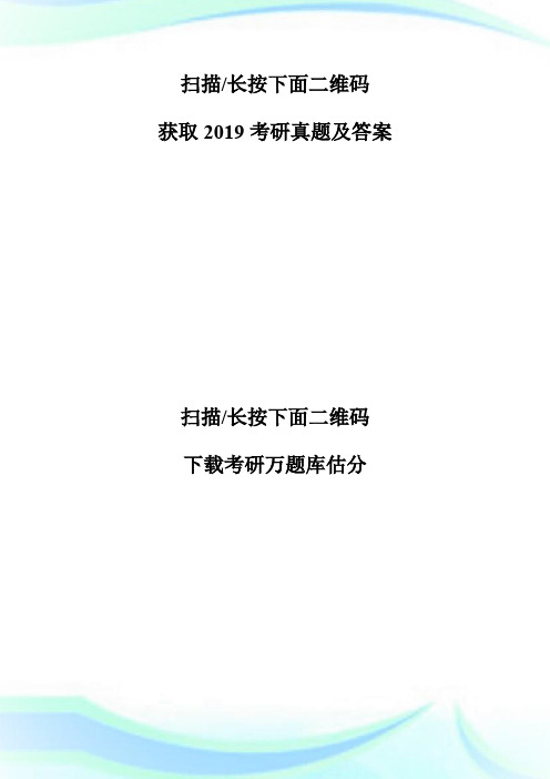 2019年考研《英语一》完形填空答案(海文版)-考研.doc