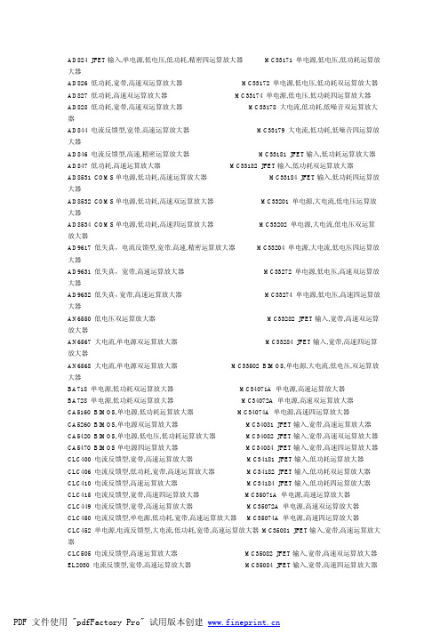 集成运放芯片资料简介