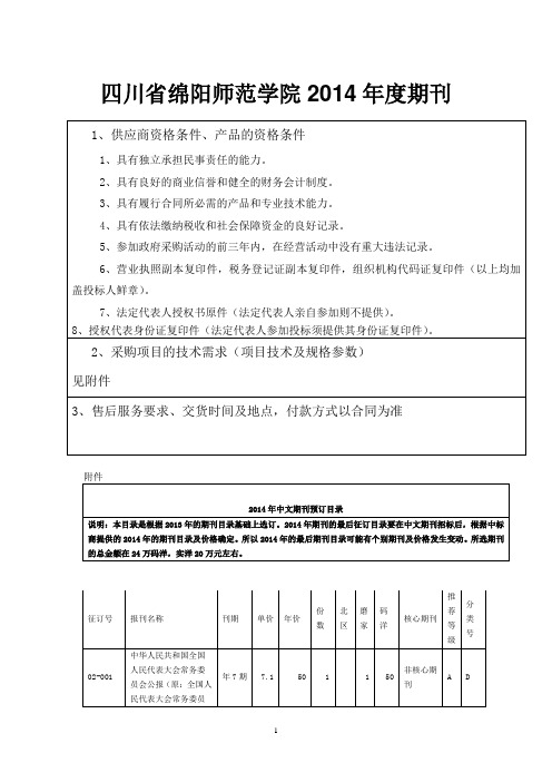 《四川省绵阳师范学院二零一七年度期刊》