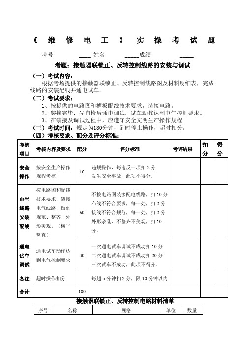 维修电工实操试题