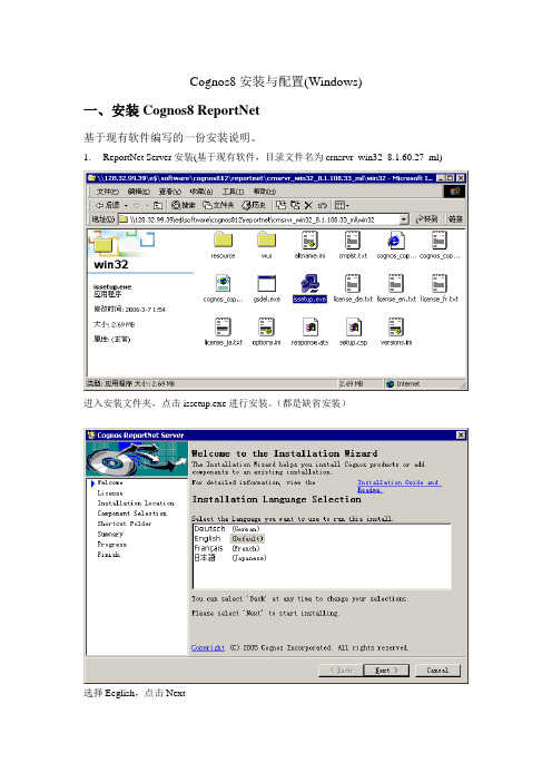 Cognos安装配置说明(基于现有软件)