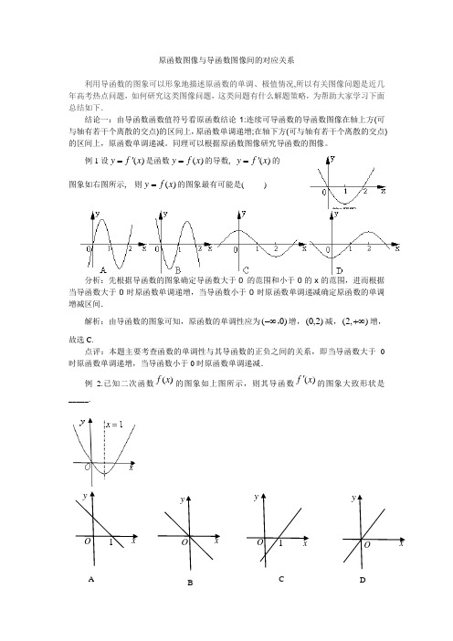 原函数图像与导函数图像间的对应关系