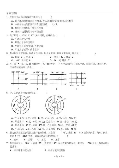 经纬网试题+答案