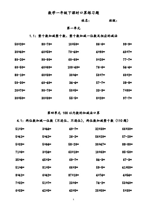 【免费下载】青岛版一年级数学下口算题练习