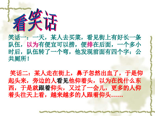 新教科版七年级道德与法治下册《四单元 走自己的路  第九课 从众与自主》课件_32