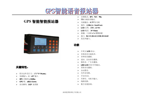 TTS+GPS语音报站器