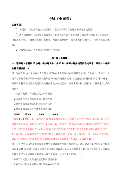 2024年普高等学校招生考试模拟试卷(三模)政治(云南、西藏、山西)(全解全析)