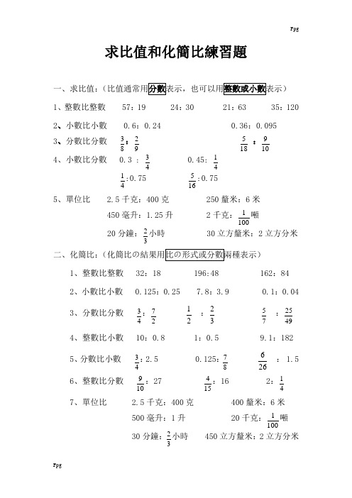 求比值和化简比练习题