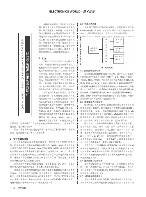 低空空域超声波驱鸟器的设计