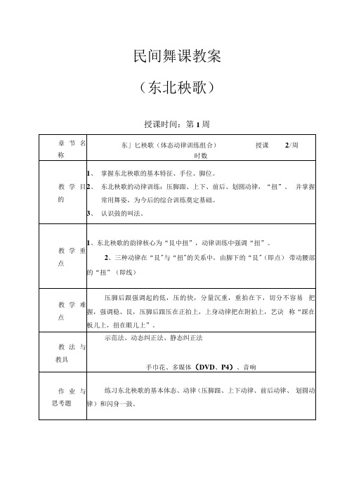 东北秧歌教案.docx