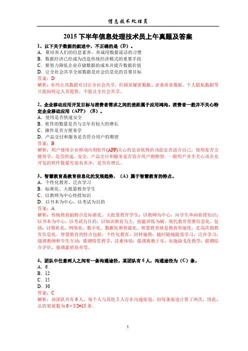 2015下半年信息处理技术员上午真题及答案