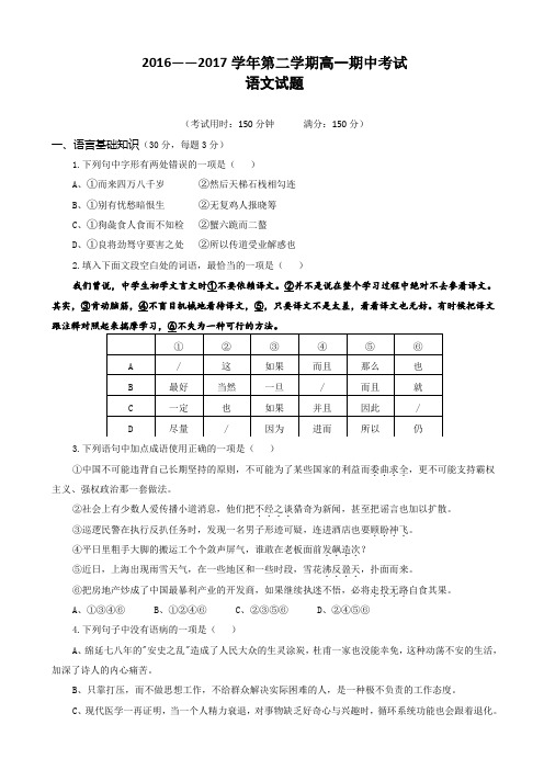 莆田市2016-2017学年高一年下学期期中考语文试卷AwUAUU