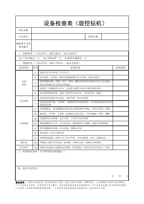 旋挖钻机检查表