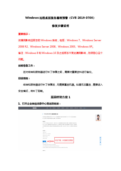 Windows远程桌面服务漏洞预警CVE-2019-0708修复步骤说明