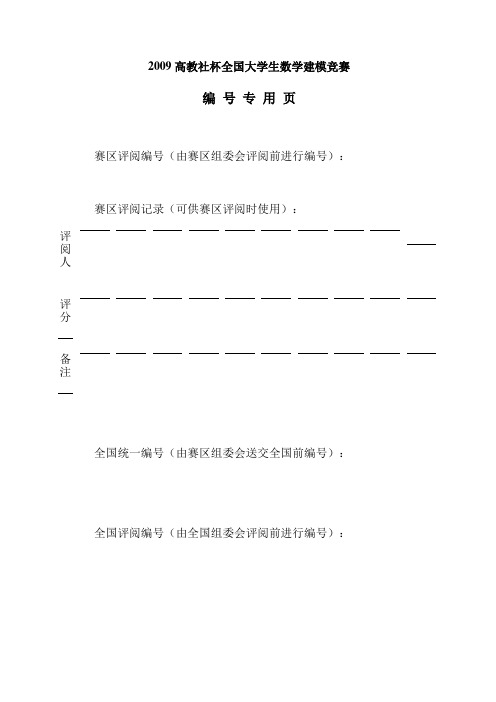 2009年数学建模竞赛C题全国一等奖论文