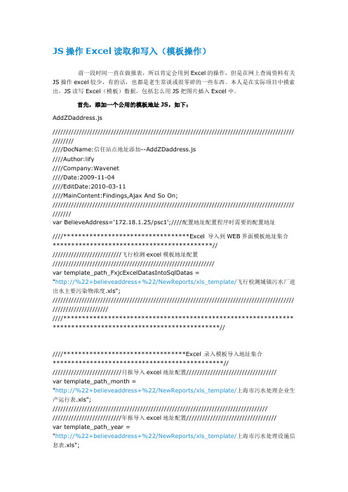 JS操作EXCEL读取和写入(模板操作)