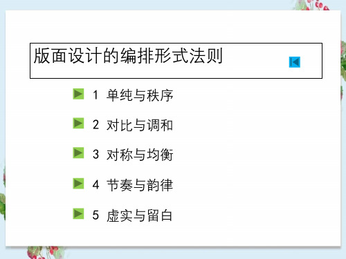 版式设计——版式设计编排形式与法则