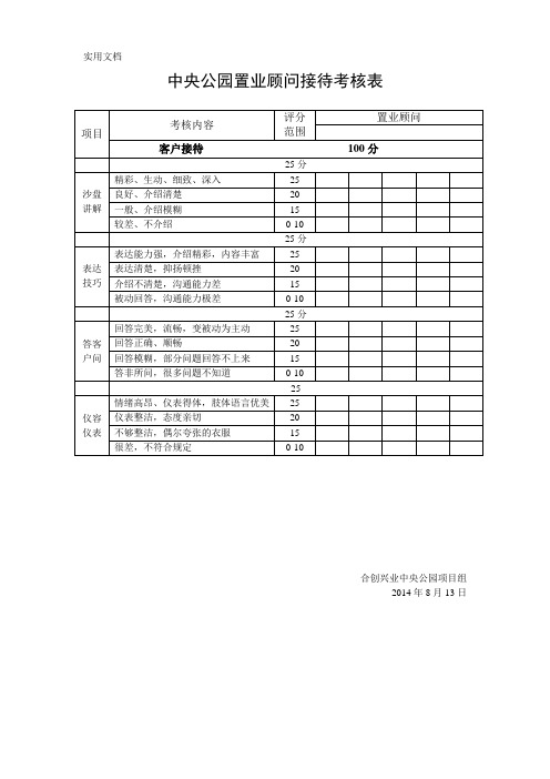 置业顾问接待考核表