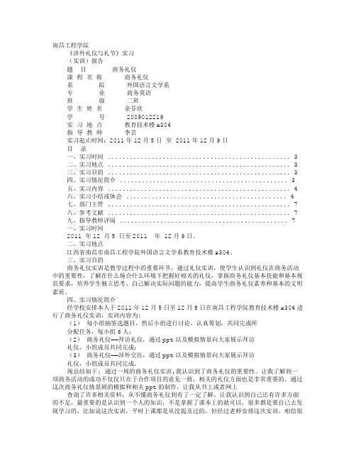 礼仪实训心得体会