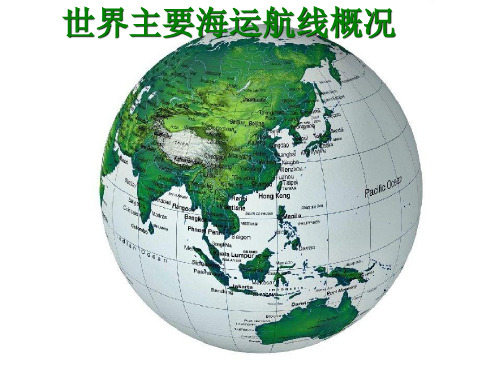 a-海运航线图
