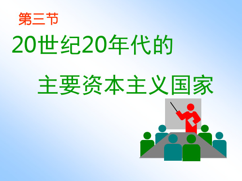 20年代的国际关系解析