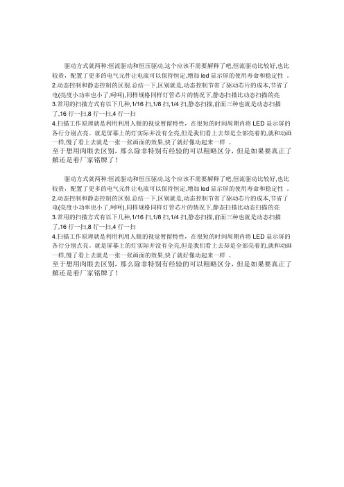 LED驱动方式理解