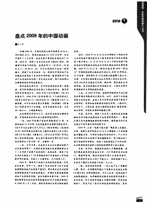 盘点2009年的中国动画