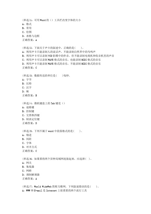 北语网院20春《计算机基础》作业_1答案