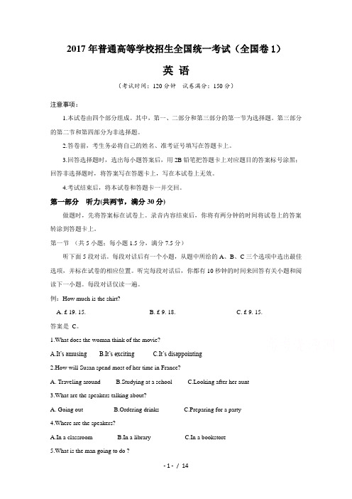 2017年全国高考英语试题含答案-全国卷1