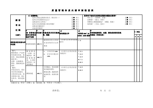 TS16949内审检查表——按过程编制