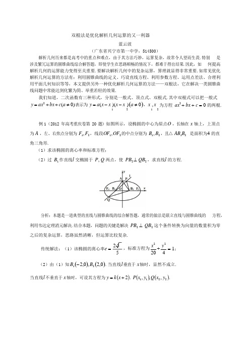 双根法是优化解析几何运算的又一利器