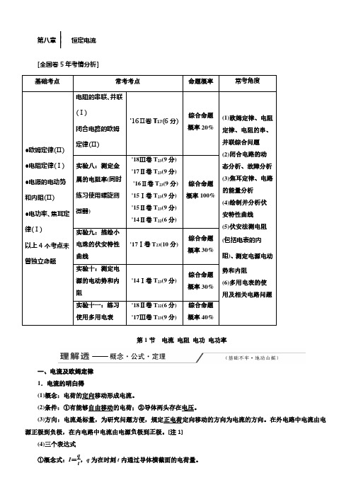 2020版高考一轮温习物理通用版讲义第八章第1节电流电阻电功电功率