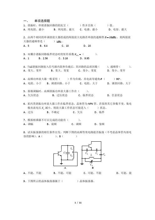 通信电子线路复习题