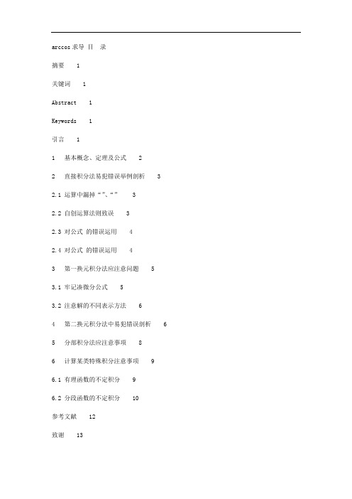 计算不定积分应该注意的几个问题