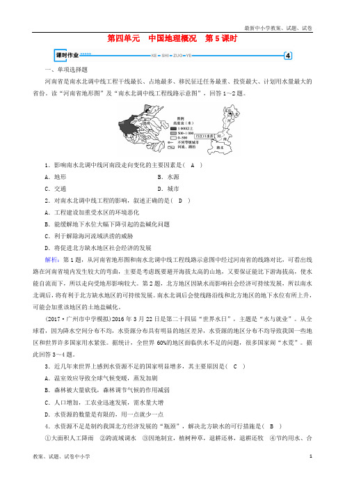 (全国通用版)2018-2019版高考地理一轮复习 区域地理 第4单元 中国地理概况 第5课时课时作业 新人教版