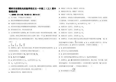 高二物理上学期期中试卷高二全册物理试题1 (3)