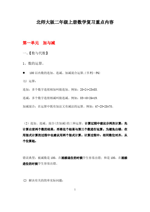 北师大版二年级上册数学重点内容汇总