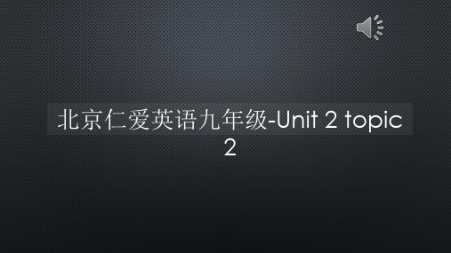 北京仁爱英语九年级-Unit 2 topic 2【声音字幕同步PPT】