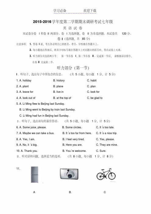 七年级下学期期末考试英语试题带答案