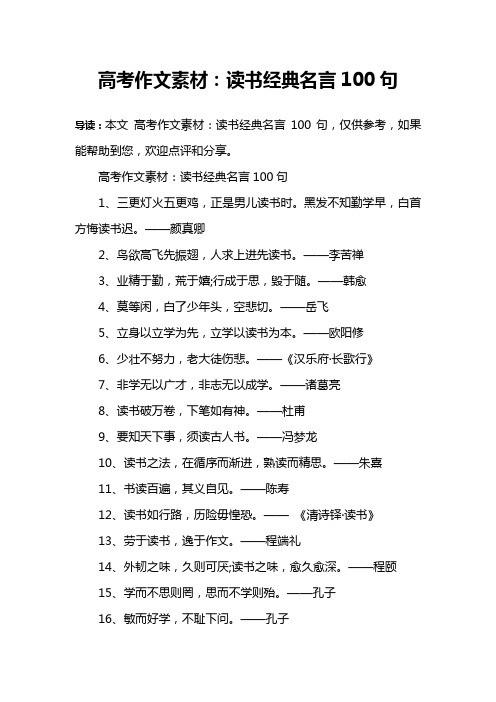 高考作文素材：读书经典名言100句