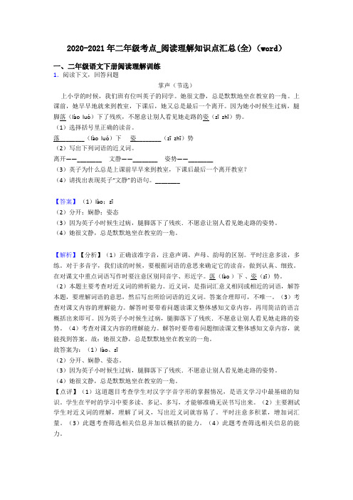 二年级2020-2021年二年级考点_阅读理解知识点汇总(全)(word)