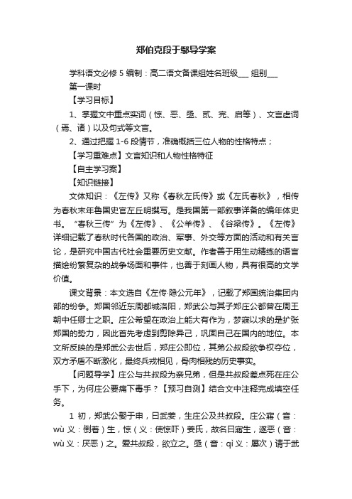 郑伯克段于鄢导学案