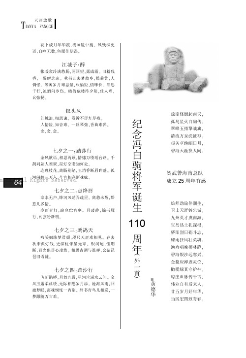 纪念冯白驹将军诞生110周年（外一首）