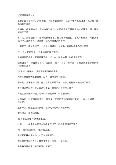 班级使我成长作文