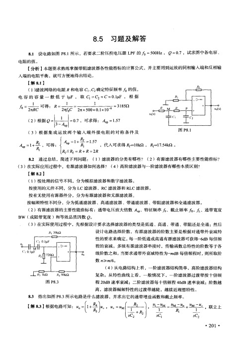 模拟电子技术基础答案 中北大学 下