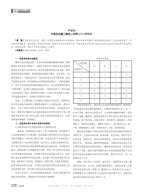 浅谈风险导向审计的应用与思考