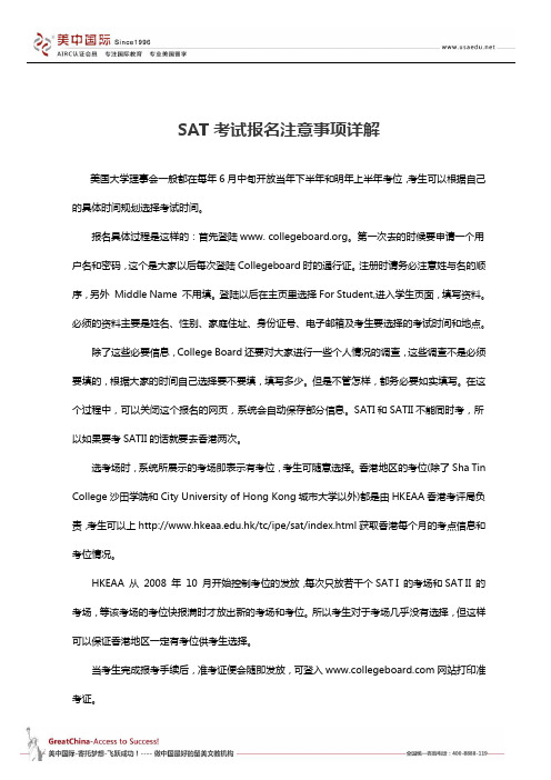 SAT考试报名注意事项详解