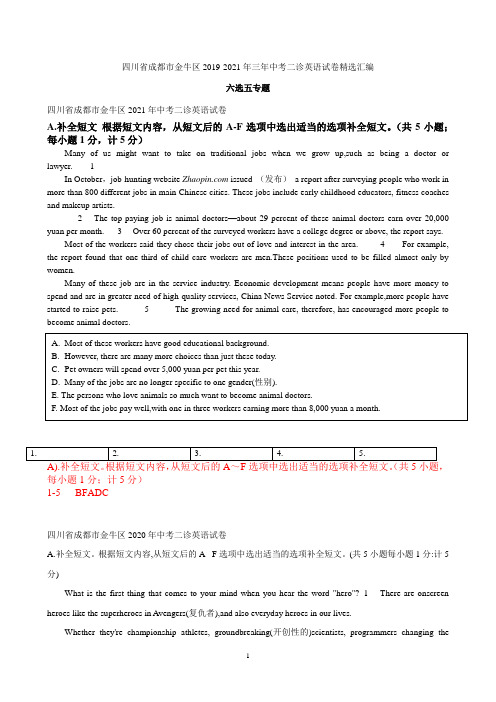 四川省成都市金牛区2019-2021年三年中考二诊英语试卷精选汇编：六选五专题